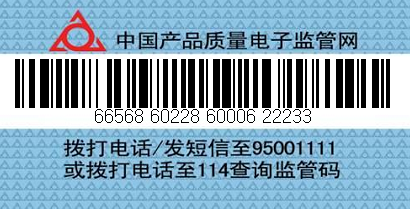 电子监管码标签图片