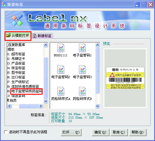 药监码图片