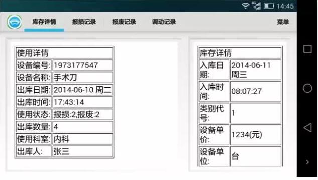 移动APP操作界面图